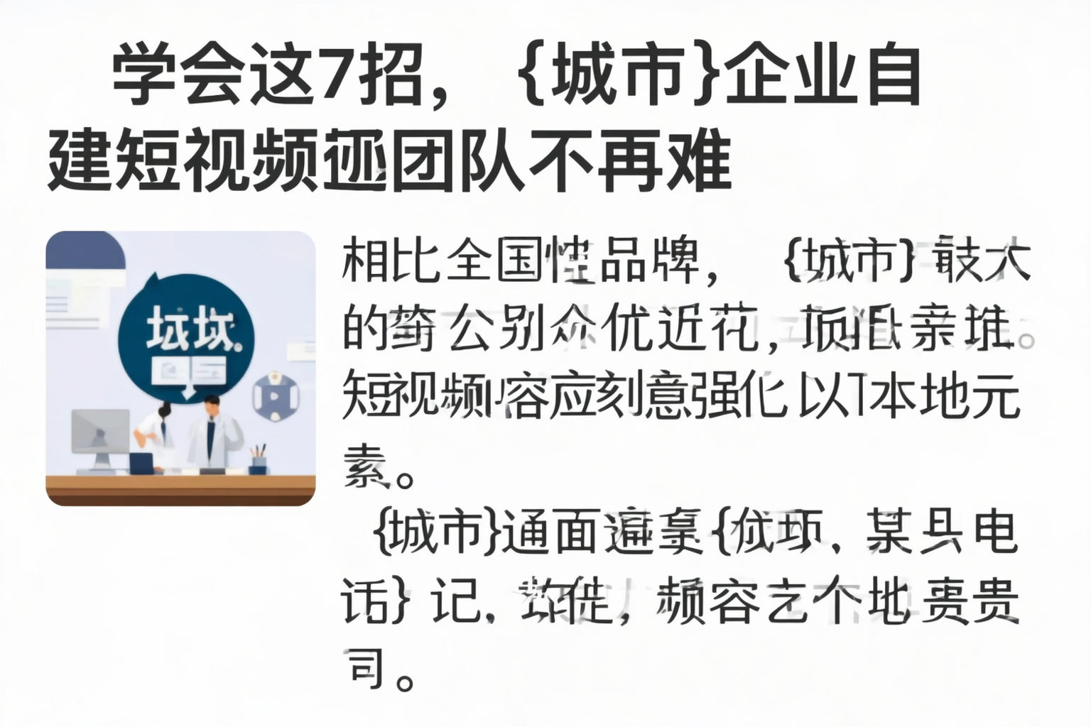 学会这7招，喀什企业自建短视频团队不再难