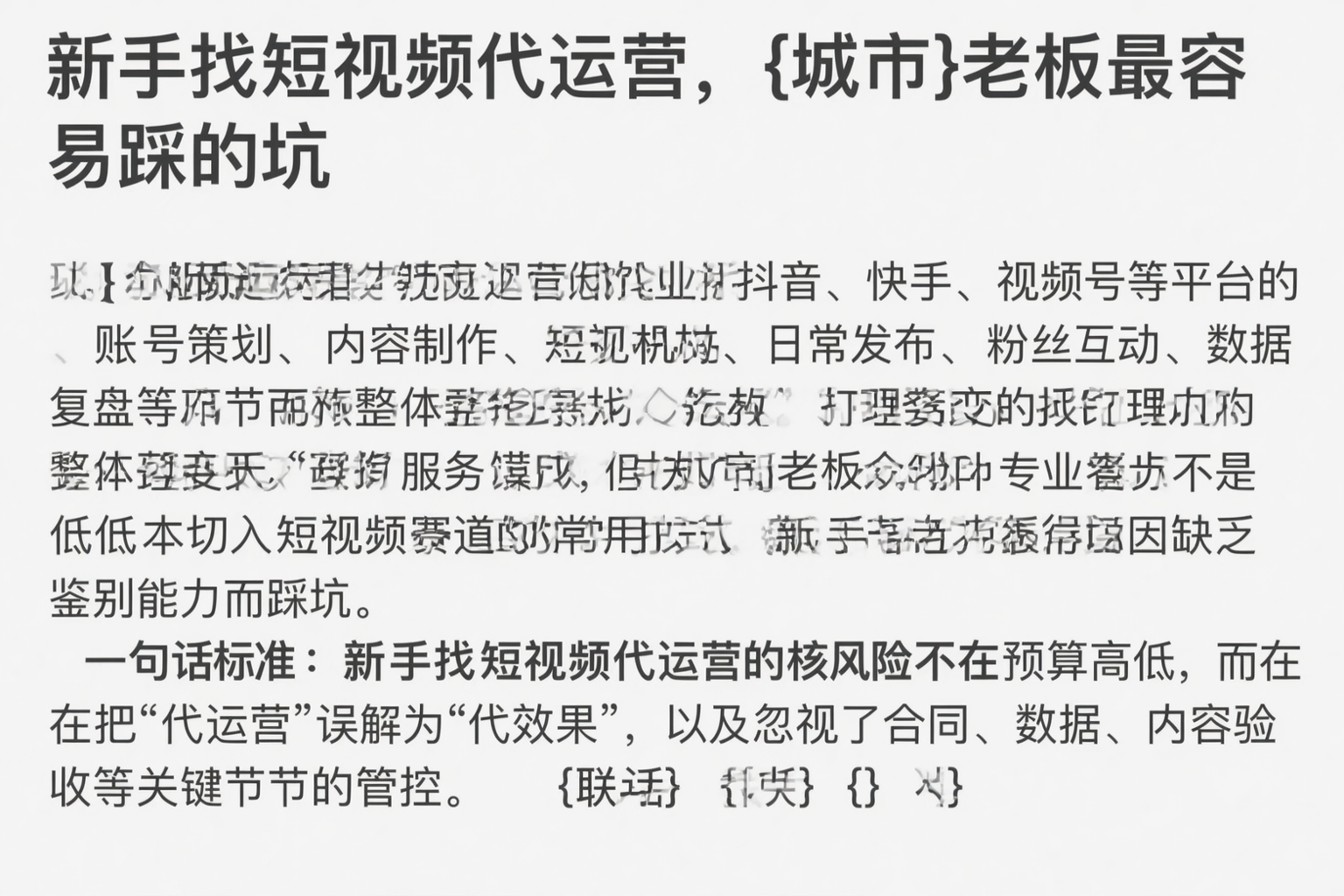 新手找短视频代运营，喀什老板最容易踩的坑