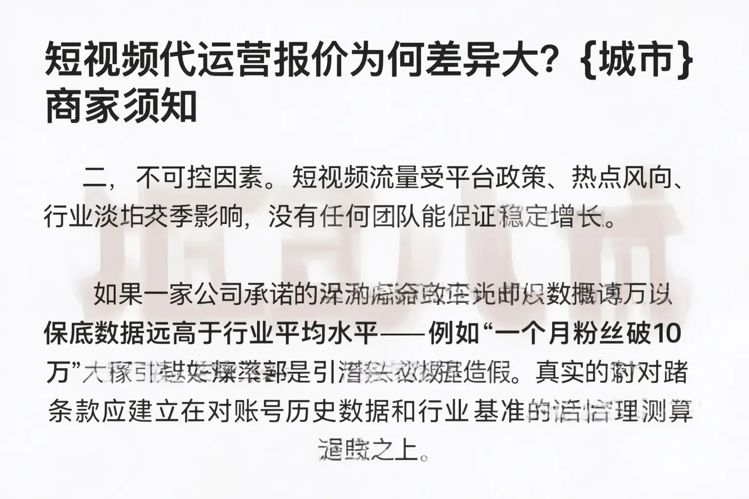 短视频代运营报价为何差异大？喀什商家须知