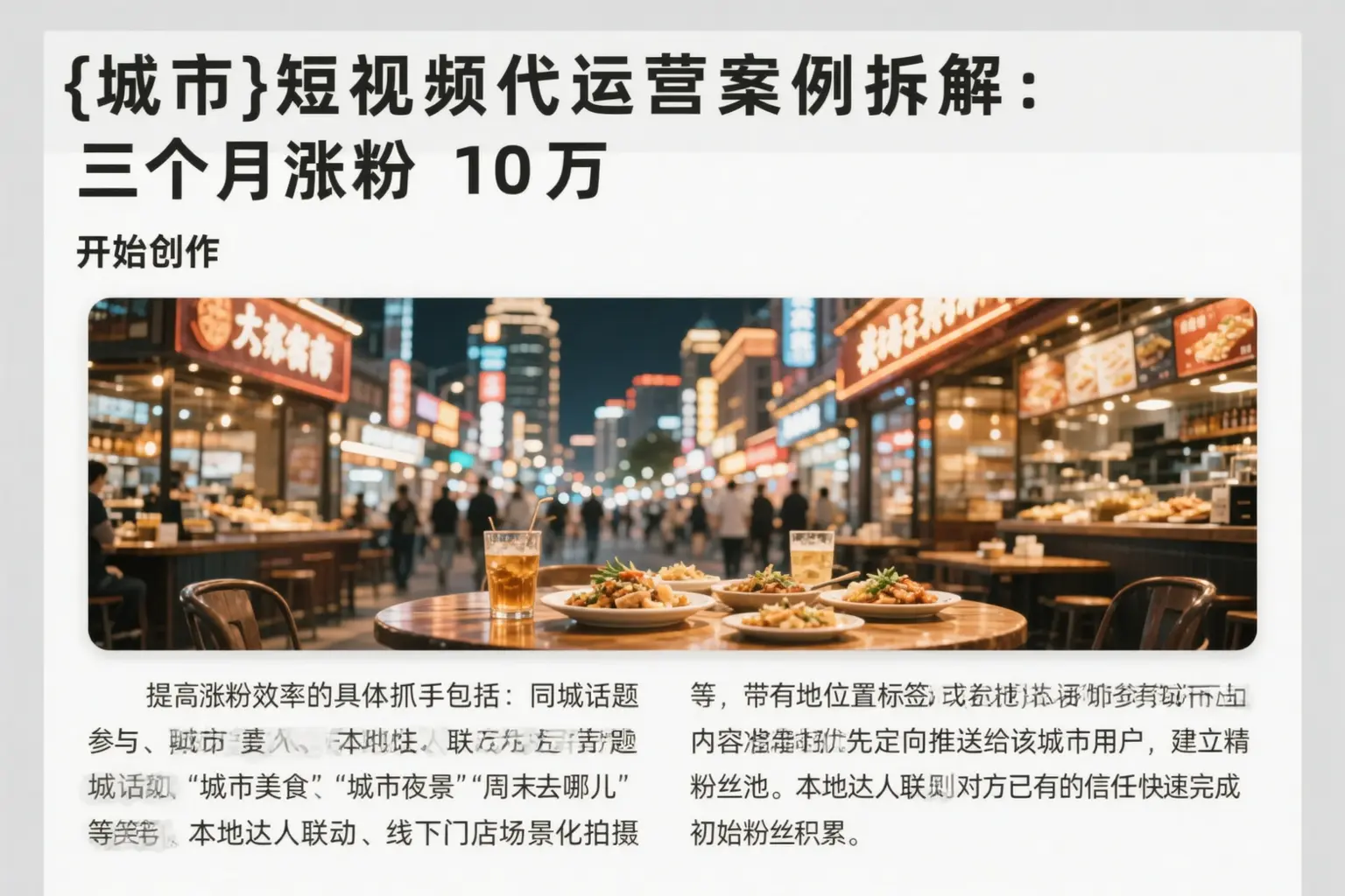 喀什短视频代运营案例拆解：三个月涨粉10万