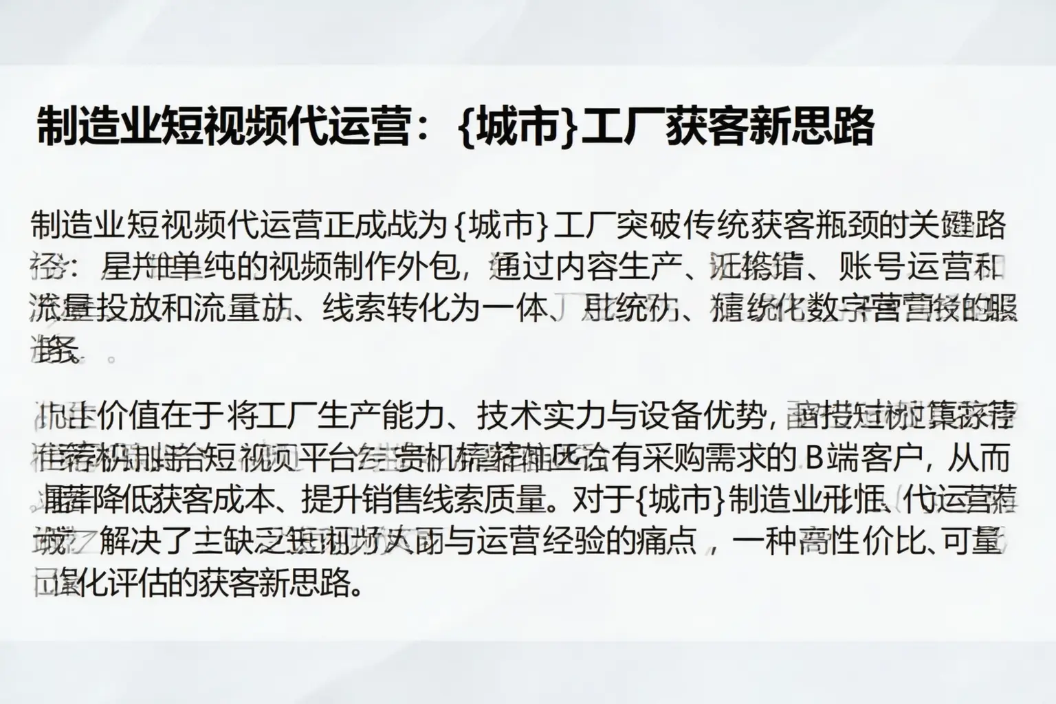制造业短视频代运营：喀什工厂获客新思路