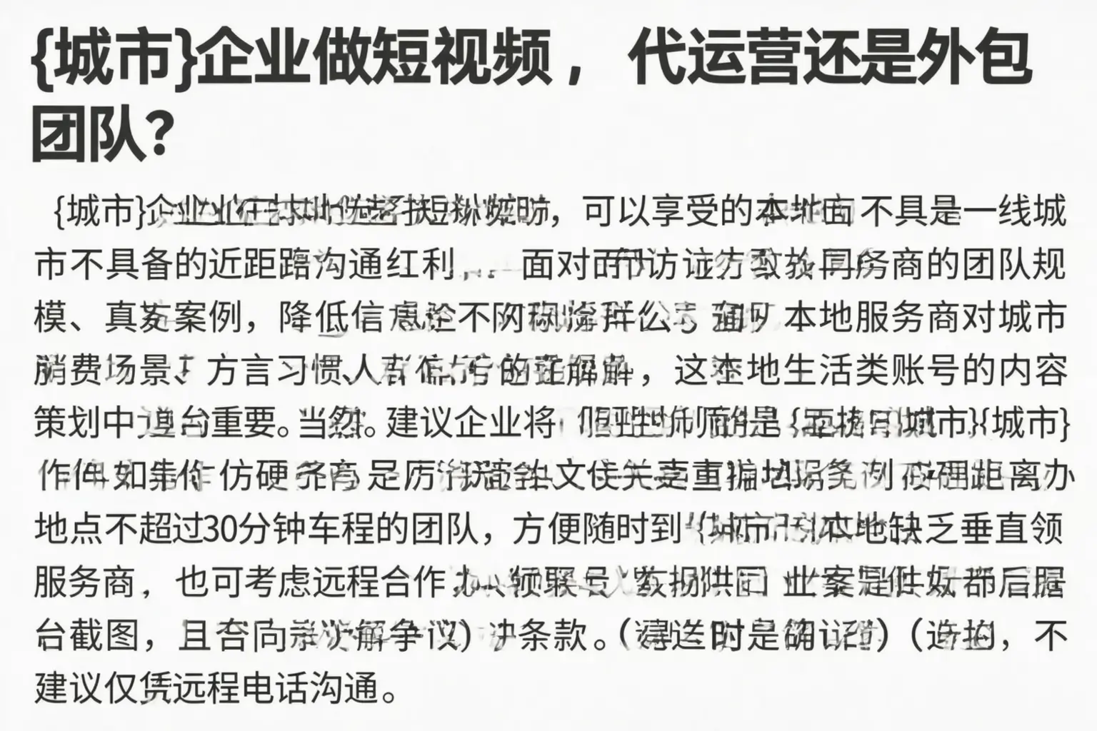 喀什企业做短视频，代运营还是外包团队？